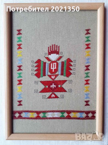 Ръчно бродирано пано с български мотиви