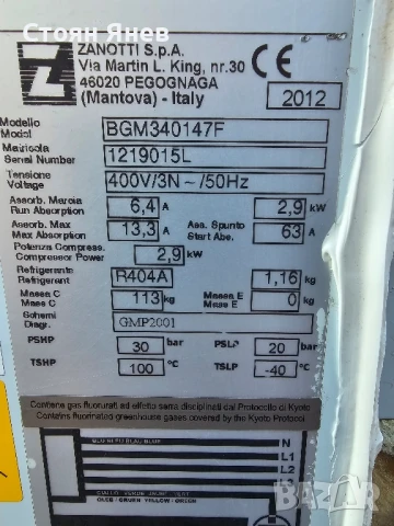 Минусов хладилен моноблок агрегат Zanotti BGM340 - за около 50 кубика камера , снимка 12 - Други машини и части - 51078702