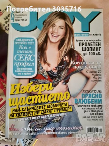 Списания:GLAMOUR & COSMOPOLITAN & JOY за колекция или прочит: 2005-2014г, снимка 4 - Списания и комикси - 32486903