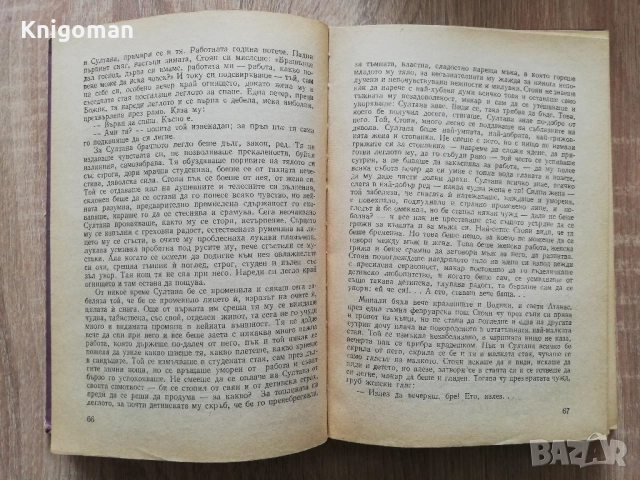 Железният светилник, Димитър Талев, 1957, снимка 3 - Българска литература - 51922181