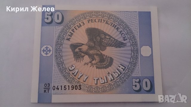Банкнота Киргизстан -13251, снимка 1 - Нумизматика и бонистика - 28468431