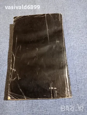 Иван Йовков - Кобургът , снимка 3 - Българска литература - 50328674