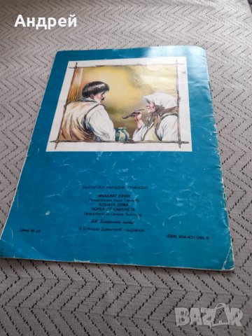 Книга Малкият Юнак, снимка 4 - Детски книжки - 32303536