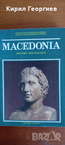 Macedonia  history and politics, снимка 3 - Енциклопедии, справочници - 44911801
