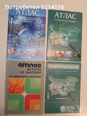 Атлас. История на България за средните училища - Колектив