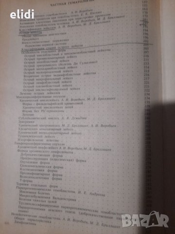 Руководство по гематологии том 1 и том 2- Воробьов А.И, снимка 3 - Специализирана литература - 32633924