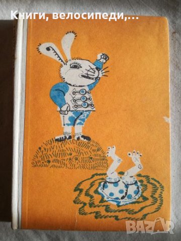 Приказки - Георги Русафов, снимка 1