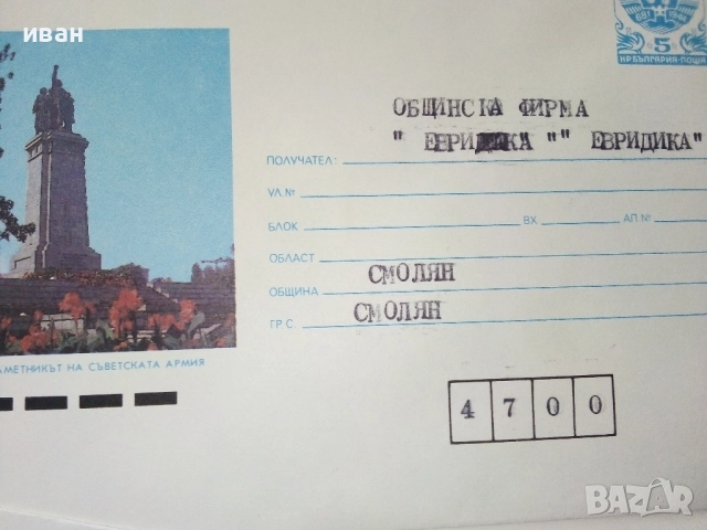 Нови но надписани пощенски пликове от 90те години 20броя, снимка 6 - Други ценни предмети - 52943541