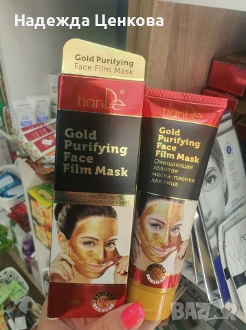 Златна маска за лице + подарък 