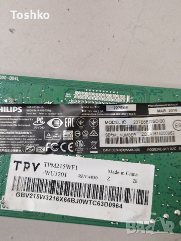 PHILIPS 227E6E 715G6020-M02-000-004L PANEL TPM215WF1-WU3201, снимка 3 - Части и Платки - 44898454