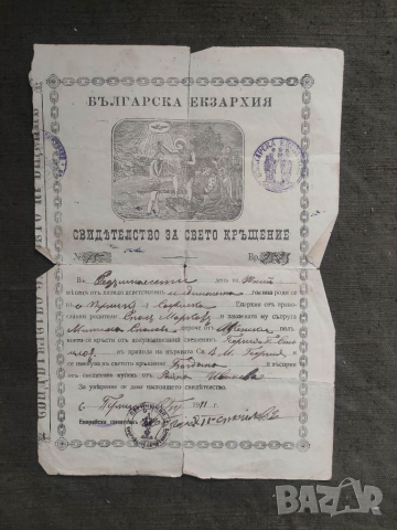 Продавам Свидетелство за кръщение Перник 1911, снимка 1