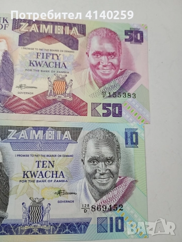 ЗАМБИЯ БАНКНОТИ 50 КВАЧА 10 КВАЧА , снимка 2 - Нумизматика и бонистика - 52821562