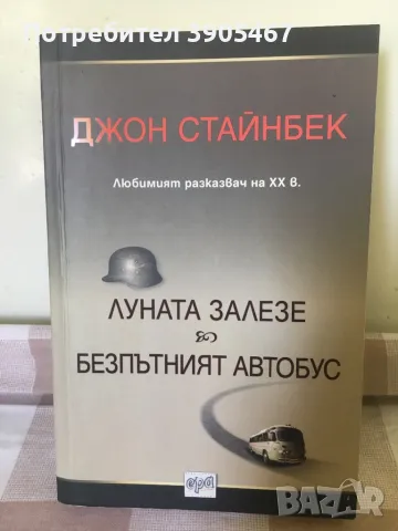 Джон Стайнбек, снимка 1