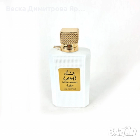 Арабски парфюм за мъже и жени Manasik Musk Abiyad 100мл, снимка 2 - Унисекс парфюми - 52712403