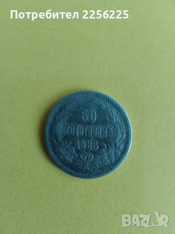 50 стотинки 1883 , снимка 3 - Нумизматика и бонистика - 43941586
