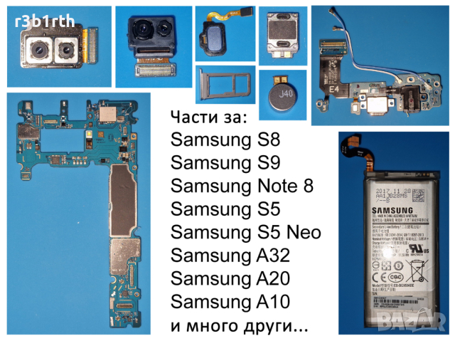 Части за телефони Samsung/Xiaomi, Оригинални - Ниски цени!, снимка 1 - Резервни части за телефони - 44847344