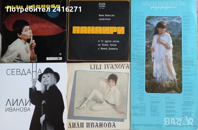 Лили Иванова- пет албума, снимка 1 - Грамофонни плочи - 43005595