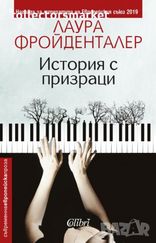 История с призраци