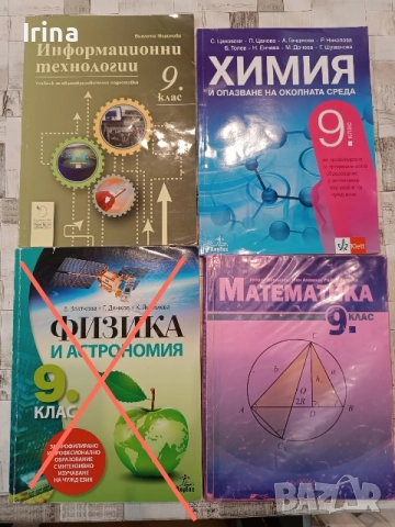 Учебници 9 клас