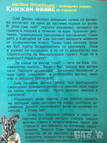 Оуен Кинг “Двойна прожекция”, снимка 2 - Художествена литература - 40011147