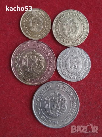 Лот монети 1990 г. България., снимка 2 - Нумизматика и бонистика - 53537709