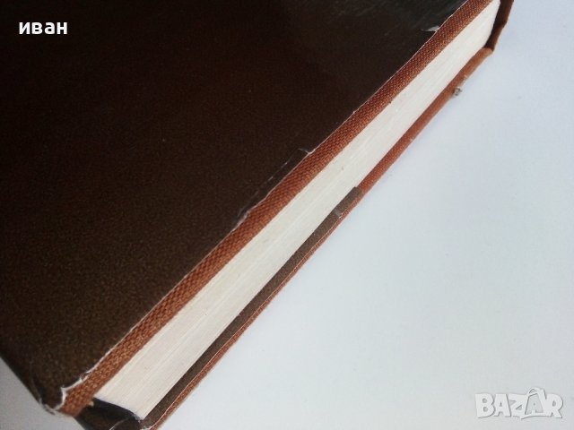 Образуване на Българската Държава - П.Петров - 1981г., снимка 9 - Енциклопедии, справочници - 39532284