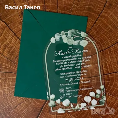 Акрилни покани за гости за сватба , снимка 8 - Покани - 49271142