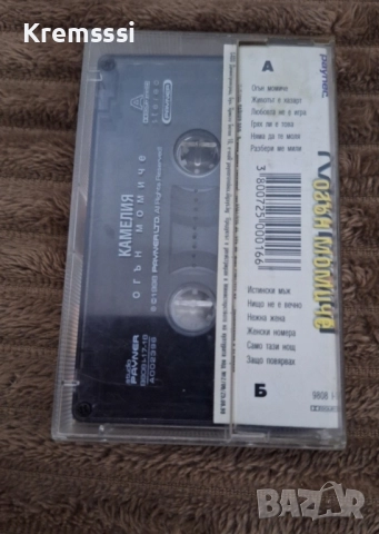 Камелия-Огън момиче/Оригинална аудио касета, снимка 2 - Аудио касети - 51757491