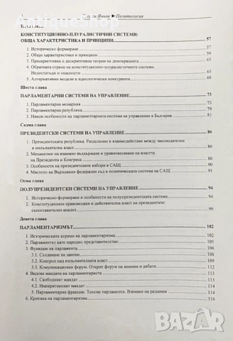 Политология, държавна, публична, власт, учебник, дистанционно обучение, Георги, Янков, снимка 3 - Специализирана литература - 51895872