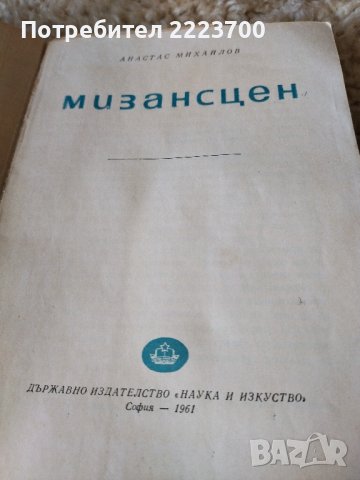 Стар учебник за Висши театрални институти и школи - издание от 1961 година , снимка 2 - Антикварни и старинни предмети - 43807172