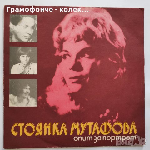 Стоянка Мутафова - Опит за портрет - ВАА 12007, снимка 1