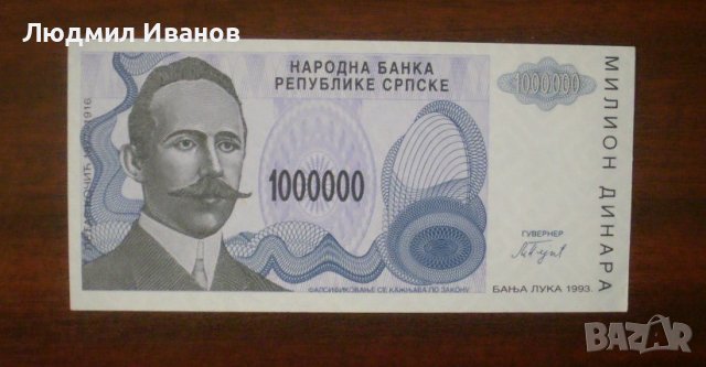 Босна Република Сръбска Баня Лука 1000000 динара 1993 UNC