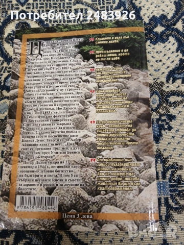 Вечните завети на Дънов.Том 6, снимка 2 - Езотерика - 53566759