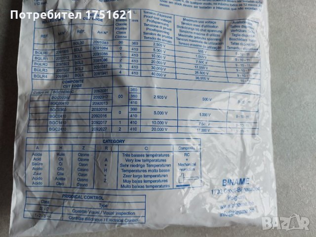  Изолационни ръкавици срещу токов удар , снимка 4 - Други инструменти - 33303682