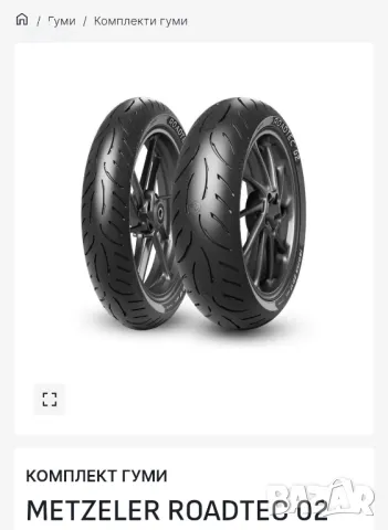 Нови мото гуми Pireli,Metzeler , снимка 6 - Гуми и джанти - 50320686