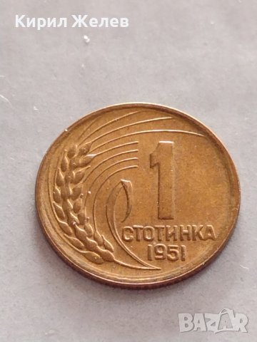 МОНЕТА 1 стотинка 1951г. От соца перфектно състояние уникат за КОЛЕКЦИОНЕРИ 32764, снимка 2 - Нумизматика и бонистика - 38530494