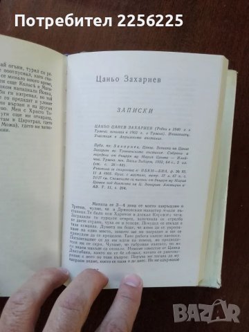"Април -1876 спомени", снимка 2 - Художествена литература - 50184428