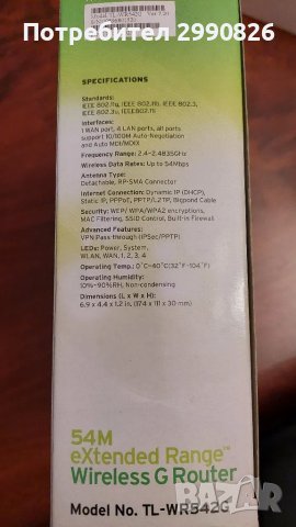 Рутер tp-link TL-WR542G, снимка 9 - Рутери - 49070096