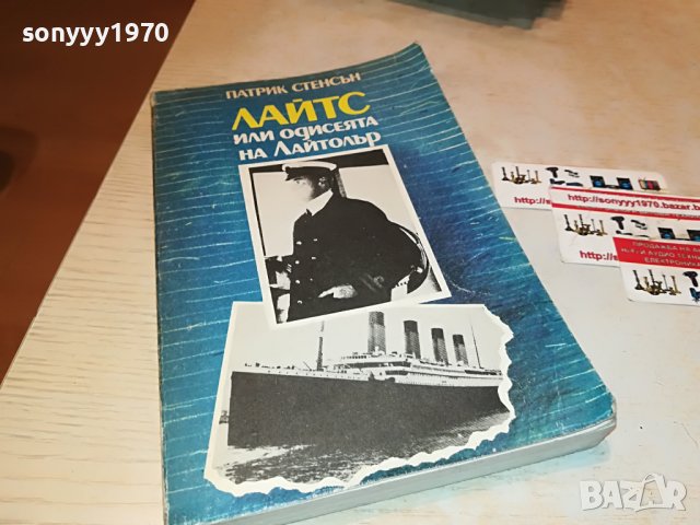 ПАТРИК СТЕНСЪН ЛАЙТС-КНИГА 2401231915, снимка 4 - Други - 39422203