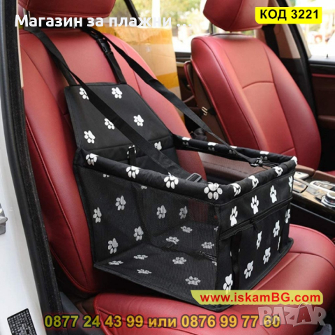 Автомобилна седалка за куче - КОД 3221, снимка 11 - Аксесоари и консумативи - 44861383