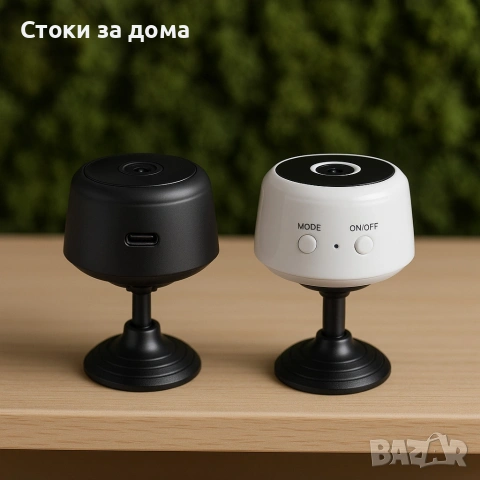 Високо качествена безжична камера 