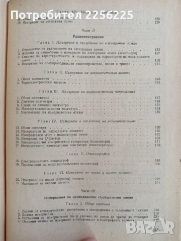 Слаботокови измервания, снимка 4 - Специализирана литература - 53044140