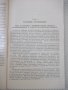 Книга"Шарнирно-рычажные маханиз.кузнечно..-А.Газаров"-108ст, снимка 4