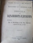 1914г. Правна литература ЗЗД и Закон за давността, снимка 2