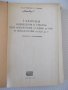 Книга "Таблицы возведения в степень - С.Д.Тишин" - 400 стр., снимка 2