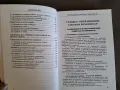 Книга Базови информационни технологии за офиса 2008г. - Стефка Ненова, снимка 8