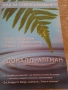 Книги за себеразвитие, снимка 10