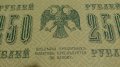 Колекционерска банкнота 250 рубли емисия 1918год. - 14560, снимка 2