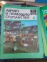 Списание лично и помощно стопанство от предишни времена , снимка 10