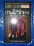 Върховна колекция комикси с твърди корици на Марвел № 84